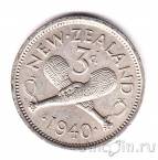 Новая Зеландия 3 пенса 1940