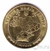 Украина - жетон 1 золотник 2019