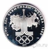 СССР 10 рублей 1977 Эмблема олипмийских игр (ЛМД, пруф)
