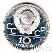 СССР 10 рублей 1978 Олимпиада в Москве (Прыжки с шестом) ЛМД, пруф