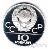 СССР 10 рублей 1979 Олимпиада в Москве (Борьба) ММД, пруф