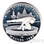 СССР 5 рублей 1978 Олимпиада в Москве (Атлетика) ЛМД, пруф