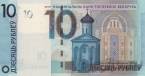 Беларусь 10 рублей 2019