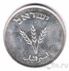Израиль 250 прут 1949 (серебро)