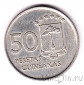 Экваториальная Гвинея 50 песет 1969