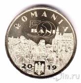 Румыния 50 бани 2019 Король Румынии Фердинанд I