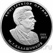 Россия 2 рубля 2019 Конструктор оружия М.Т. Калашников