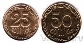 Украина 25 и 50 копеек 2004