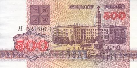 Беларусь 500 рублей 1992