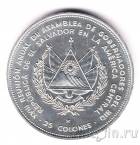 Сальвадор 25 колон 1977 Первая монета