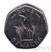 Малави 5 квача 2015