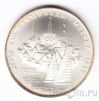 СССР 5 рублей 1977 Олимпиада в Москве (Таллин) ММД
