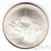 СССР 5 рублей 1977 Олимпиада в Москве (Таллин) ММД
