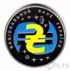 Украина - жетон Банкнотно-монетный двор (25 лет)