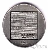 Украина 2 гривны 2019 Казимир Малевич
