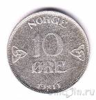 Норвегия 10 оре 1911