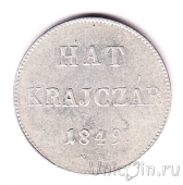 ������� 6 ��������� 1849