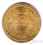 ����� 10 ������� 1996