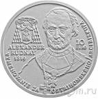Словакия 10 евро 2019 Александр Руднаи	