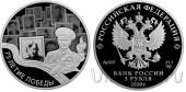 Россия набор 2 монеты 3 и 25 рублей 2020 75-летие Победы