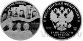 Россия набор 2 монеты 3 и 25 рублей 2020 75-летие Победы