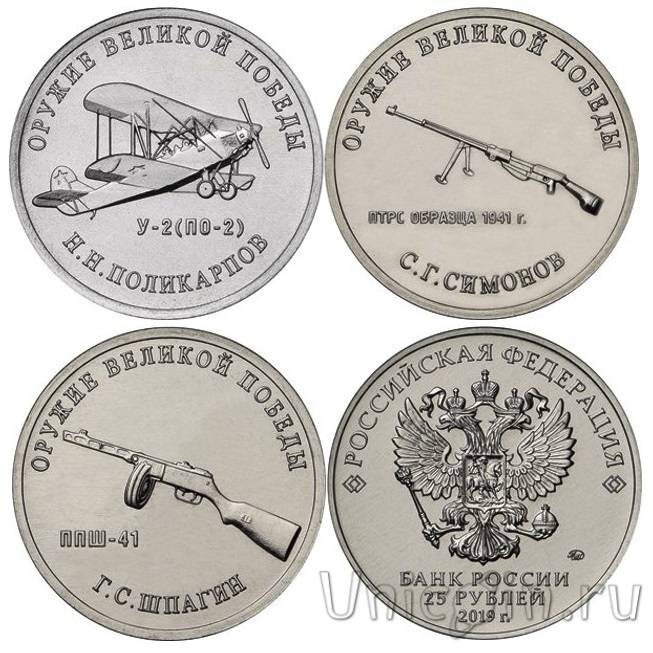 Россия набор 9 монет 25 рублей 2019 «Оружие Великой Победы» (1-й выпуск ...