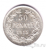 Финляндия 50 пенни 1915