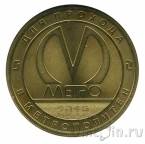 Жетон метро Санкт-Петербурга - Станция метрополитена «Московская», 50 лет (без блистера)