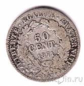 Франция 50 сантимов 1871