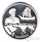 Мальдивы 250 руфия 1995 Ибн Баттута