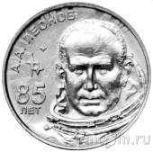 Приднестровье 1 рубль 2019 85 лет со дня рождения Леонова