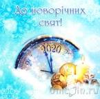 Украина памятная медаль монетного двора - К новогодним праздникам 2020 (в блистере)