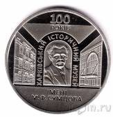 Украина 5 гривен 2020 100 лет Харьковскому музею имени Сумцова