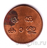 Траванкор (Индия) 1 кэш 1928-49