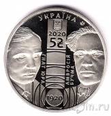 Украина 5 гривен 2020 100 лет театру имени Ивана Франко