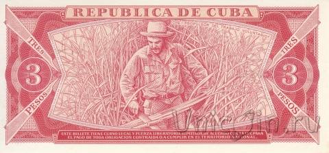 Куба 3 песо 1984 Че Гевара