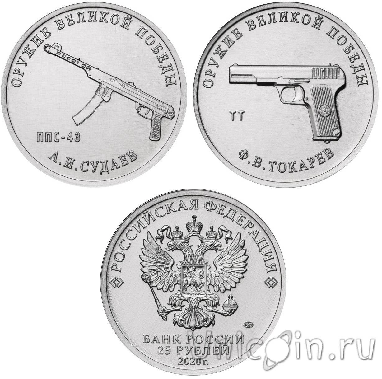 Россия набор 5 монет 25 рублей 2020 «Оружие Великой Победы» (2-й выпуск ...