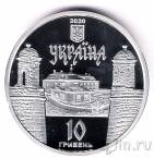 Украина 10 гривен 2020 Золочевский замок (серебро)