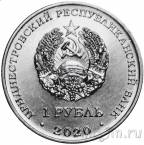 Приднестровье 1 рубль 2020 Европейская лесная кошка