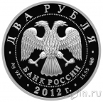 ������ 2 ����� 2012 �������� �.�. ��������