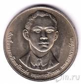 Таиланд 10 бат 1992 100 лет со дня рождения Махидола Адульядета