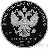 ������ 3 ����� 2020 250-����� ��������� ��������� � ������ ����������� �����������