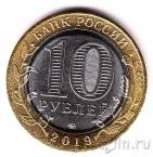 Россия 10 рублей 2019 Костромская область (цветная)