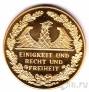 Памятная медаль - Германия - Франкфуртское национальное собрание