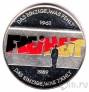 Памятная медаль - Германия - Cвобода. Берлинская стена с 1961 по 1989
