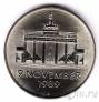 Памятная медаль - Германия - Бранденбургские ворота