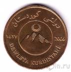 Курдистан 1000 динар 2006