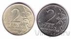 Россия набор 9 монет 2 рубля 2000 и 2017 Города-герои