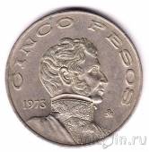 Мексика 5 песо 1973