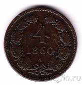 Австрия 4 крейцера 1860